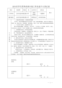 宝陵小学营养改善计划先进个人-徐世霄事迹附件