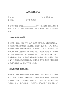 (完整)土方开挖协议书