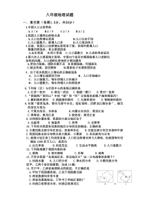 人教版八年级上册地理试卷及答案