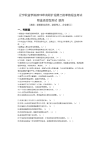(完整版)高职扩招职业适应性测试题库