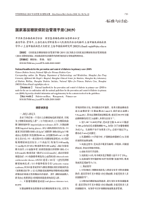 国家基层糖尿病防治管理手册(2019)