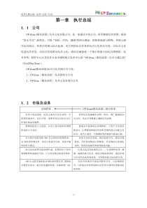 “挑战杯”创业设计大赛财大获奖作品全国金奖