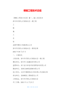 模板工程技术总结
