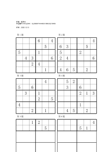 2020年数独比赛“六宫”练习题(96道)