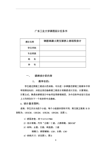 桥梁工程课程设计98074