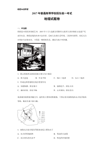 2017年高考真题全国3卷地理(附答案解析)