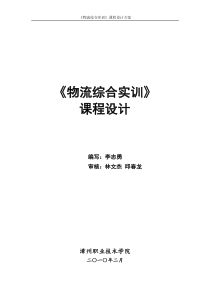 《物流综合实训》课程设计方案