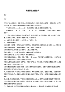 保健行业加盟合同