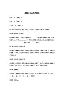 房屋转让合同的范本