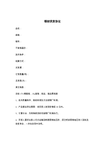 钢材供货协议