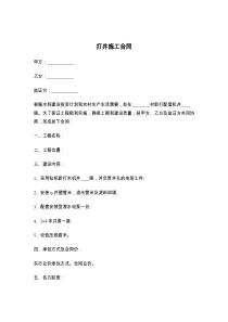 打井施工合同