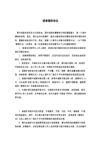 读者服务协议