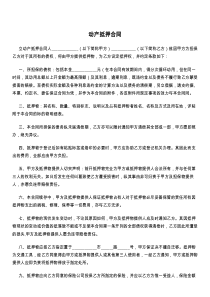 动产抵押合同