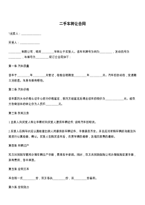 二手车转让合同