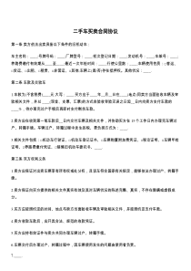 二手车买卖合同协议