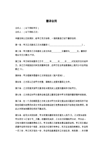 翻译合同8