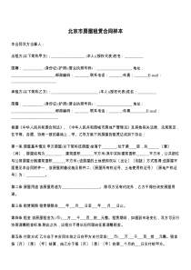 北京市房屋租赁合同样本