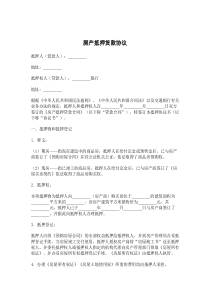 房产抵押货款协议