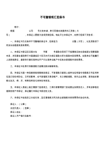 不可撤销现汇担保书