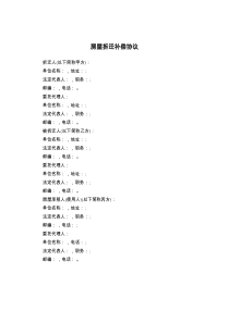 房屋拆迁补偿协议