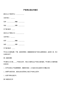 产权转让协议书格式