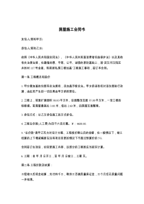 房屋施工合同书