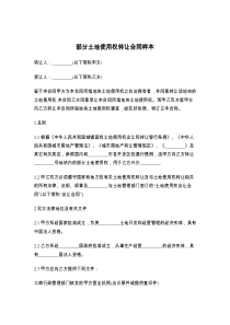 部分土地使用权转让合同样本
