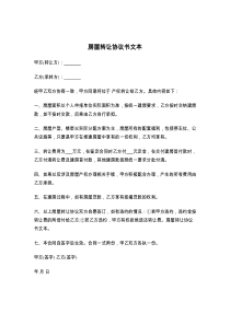 房屋转让协议书文本