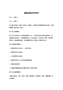 房屋出租合同书样本