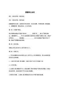 房屋转让合约