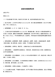 出租车夜班租赁合同