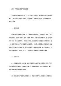 2020年平安建设工作实施方案