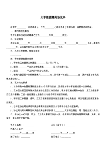 大学教授聘用协议书