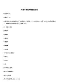 大理市蔬菜种植收购合同