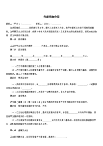 代理招商合同