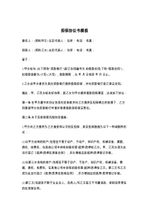 担保协议书模板