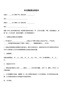 单元房租赁合同范本