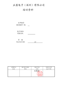 电子公司全套培训教材