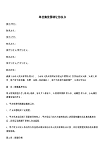 单位集资房转让协议书