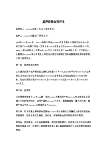 抵押担保合同样本