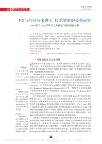 技术效率的关系研究——基于DEA的珠江三角洲城市面板数据分析