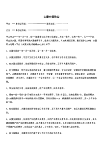 夫妻分居协议