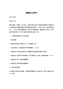 道路施工合同书