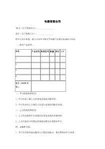 电器销售合同