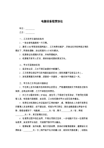 电脑设备租赁协议