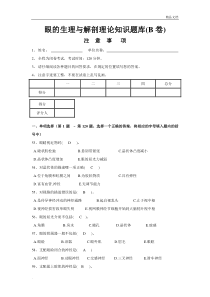 眼的解剖与生理题库含答案