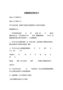 店铺租房合同协议书