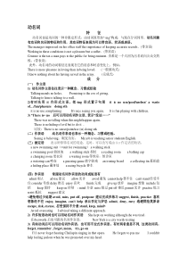动名词用法及练习
