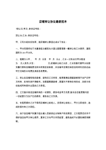 店铺转让协议最新范本