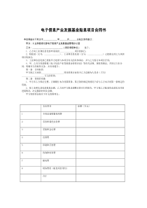 电子信息产业发展基金贴息项目合同书